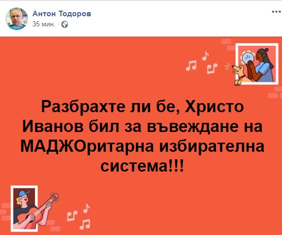 Антон Тодоров с ДОКУМЕНТ и факти разобличи заверата на подмолния Иванов с Маджо