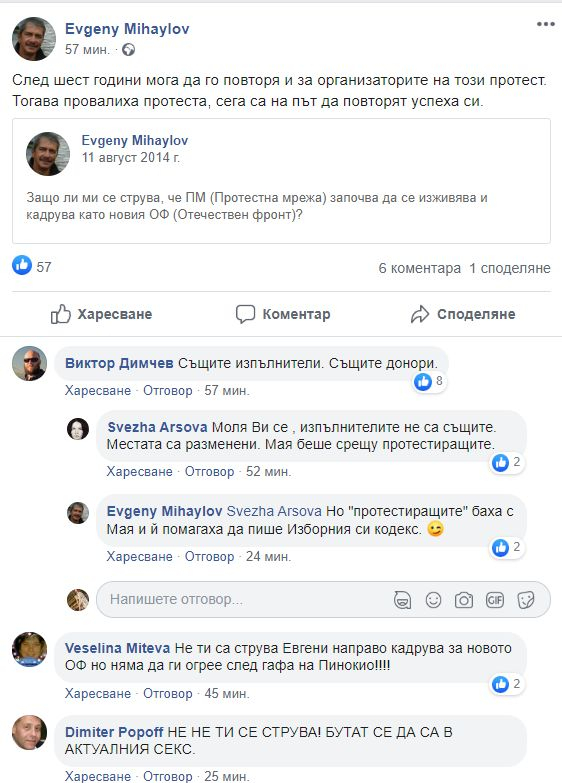Евгени Михайлов: Протестите ще се провалят! Три мафиотски клана ги клатят!