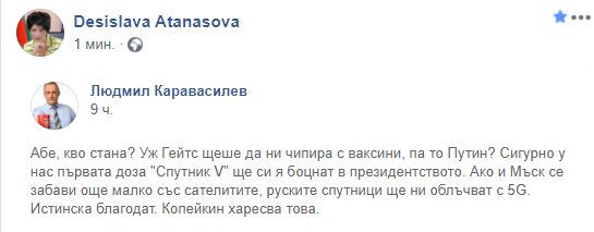 Людмил Каравасилев: Първата доза руска ваксина у нас ще си я боцнат в президентството и Копейкин