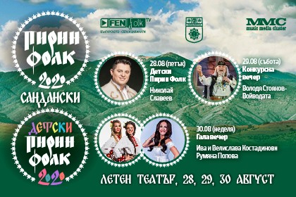 7 танцови формации подготвят хореографиите за Пирин Фолк 2020