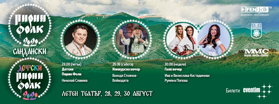 7 танцови формации подготвят хореографиите за Пирин Фолк 2020