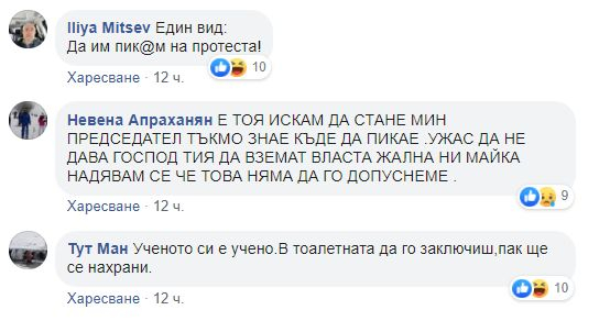 Антон Тодоров показа гнусна СНИМКА 18+ от протеста