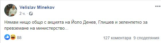 Разцепление сред протестиращите! „Отровното трио“ се отрече от „Боец“
