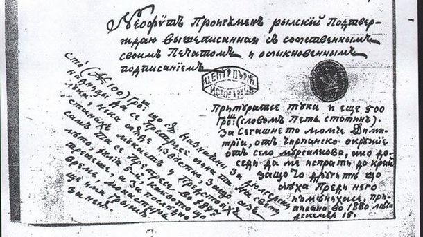 Банско и Разлог спорят за родното място на Неофит Рилски заради надпис на паметник