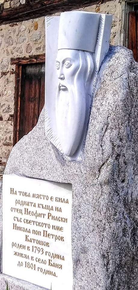 Банско и Разлог спорят за родното място на Неофит Рилски заради надпис на паметник