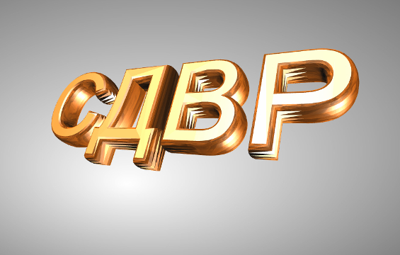 СДВР търси дърводелец