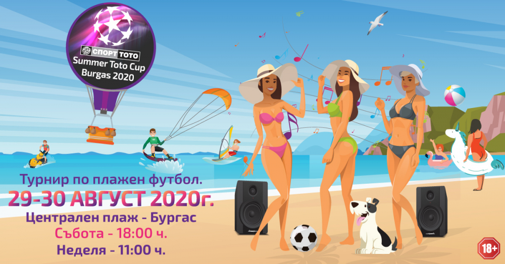 Емоции, спортен дух и футболни легенди ви очакват на състезанията по плажен футбол в Бургас