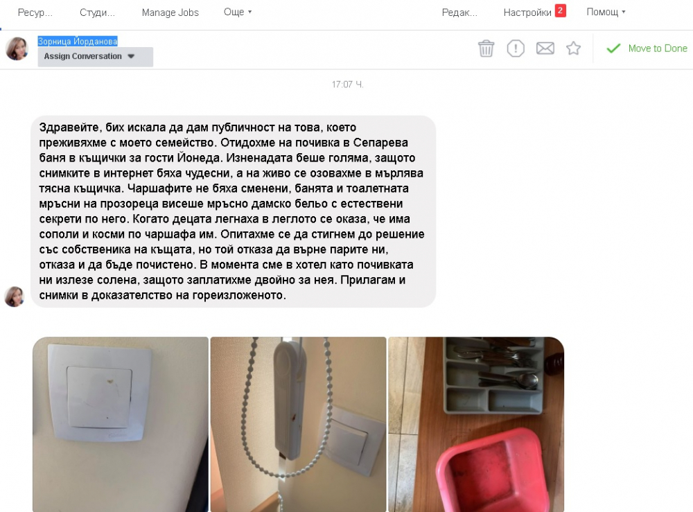 Сигнал до БЛИЦ: Не ходете в тази къща за гости в Сапарева баня, истински ад е! СНИМКИ
