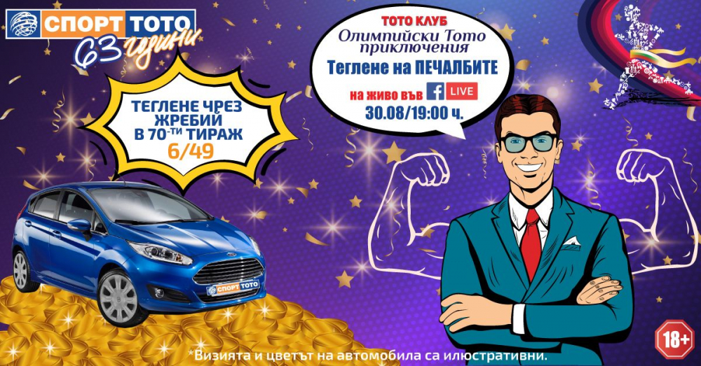 Джакпоти за близо 6 780 000 и печалби без допълнителен залог в тотото 