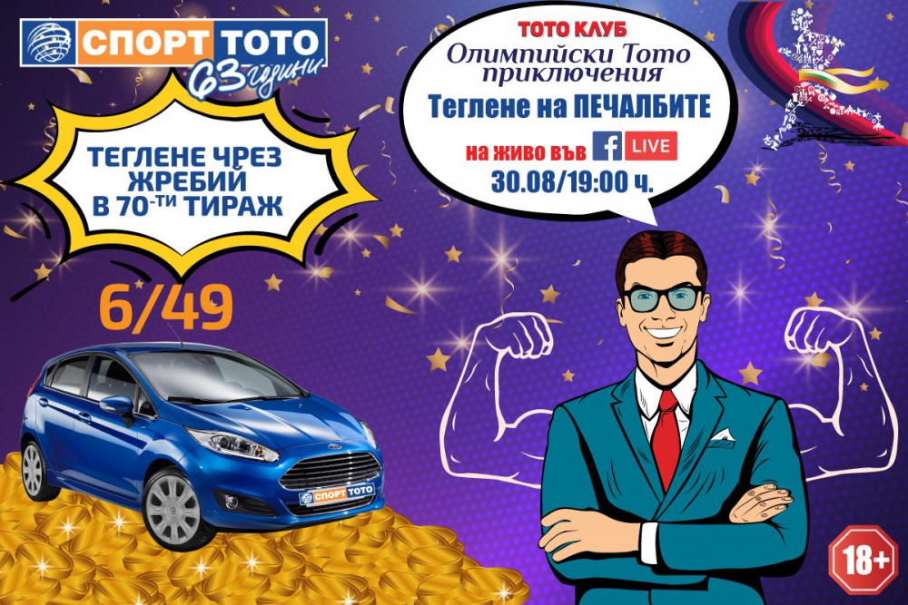 Джакпоти за близо 6 780 000 и печалби без допълнителен залог в тотото 