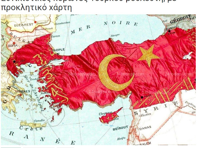 Скандал: Турция "превзе" части от България и Гърция! КАРТА