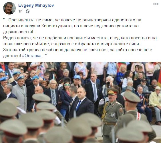 Евгений Михайлов: Радев веднага да напусне! Не е достоен!
