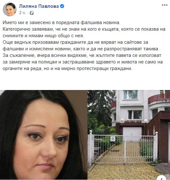 Лиляна Павлова се ядоса заради грозна лъжа и погрома на протестиращите