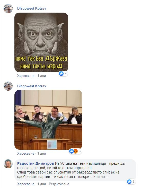 Политологът Стойчев разкри как е била изключена от партията на Слави Росица за кафето с Борисов