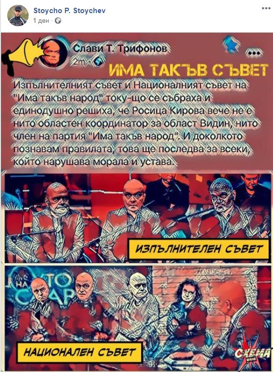 Политологът Стойчев разкри как е била изключена от партията на Слави Росица за кафето с Борисов