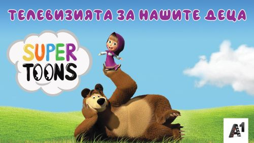 Образование чрез развлечение за децата от всички възрасти