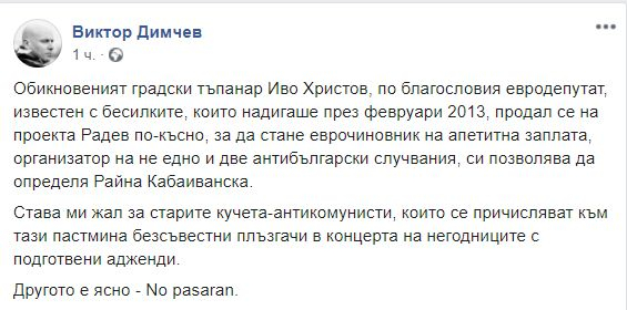Димчев изригна заради хулите на протестиращи срещу Кабаиванска