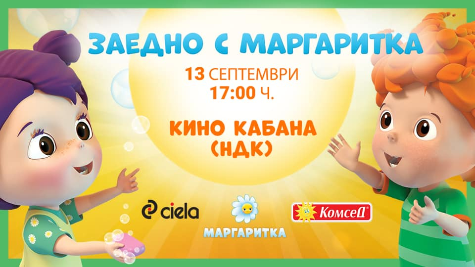 Наесен с песен – „Караоке с Маргаритка” и най-забавните полезни книжки