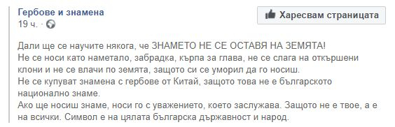 Грозна гавра с българското знаме на протеста взриви мрежата!