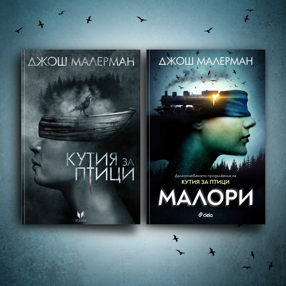 „Малори” се завръща – излиза продължението на хитовия бестселър „Кутия за птици”
