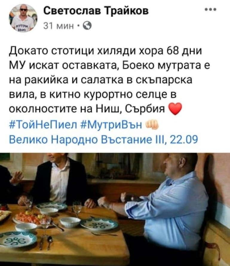 Цъфна брутален фейк за Борисов в сръбска кръчма, с кого е там и какво поливат?! СНИМКА