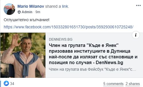  Братът на изчезналия Янек разтресе мрежата с тези думи СНИМКА