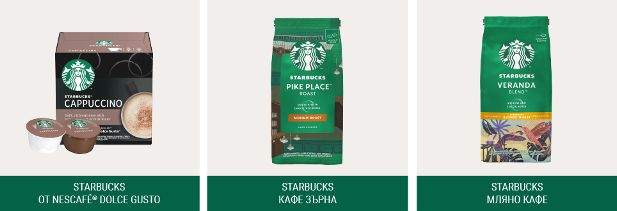 Кафе Starbucks идва във вашия дом