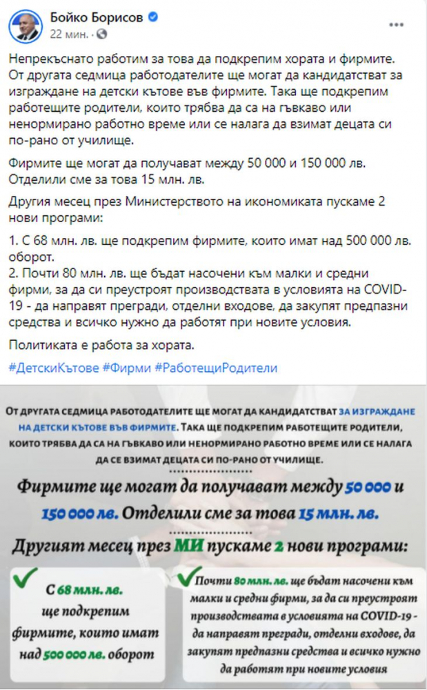 Борисов заговори за раздаване на много пари на... 