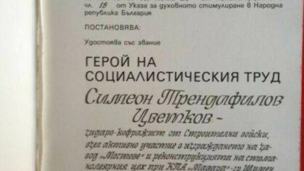 Няма никога да познаете какво прави раклата на баба за българите