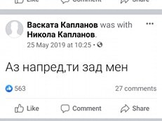 Братът на Янек разтърси мрежата с разкрития за сина на Капланов СНИМКИ
