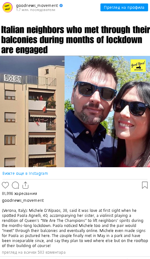 За тяхната любов от пръв поглед говори цяла Италия 
