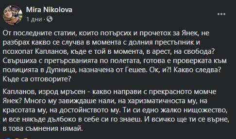 Само в БЛИЦ! Мрежата клокочи - заради това Каплата посегна на Янек!