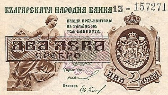 Стойността ѝ скочи! Хартиената двулевка се продава за 10 лева