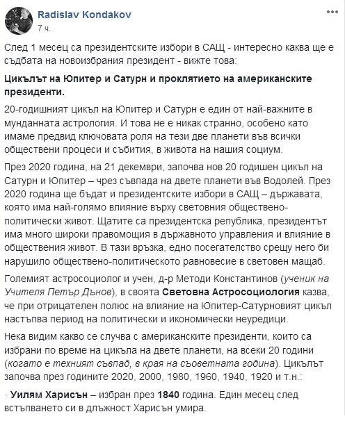 Прокобата на индианския вожд: Смърт мори US президенти през 20 г.