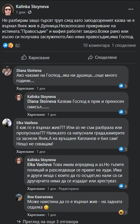Трупът на мистериозно изчезналия Янек подпали мрежата