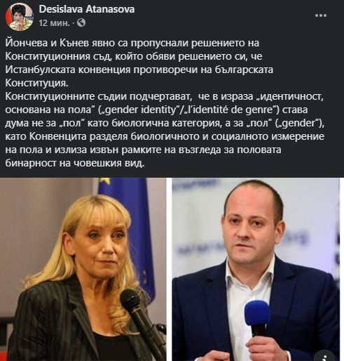 Атанасова срази джендър мераците на Йончева и Кънев за Истанбулската конвенция
