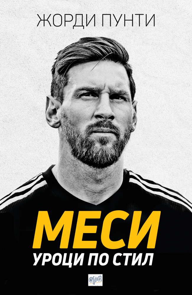 Най-старият фен на Меси написа книга за него 