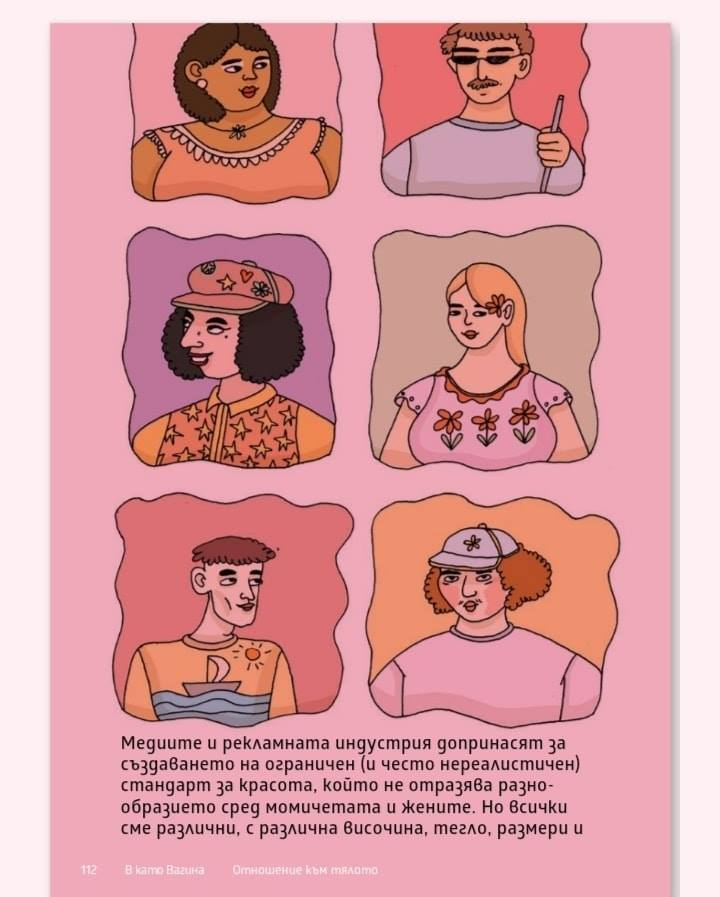 Голям джендър скандал с детската книжка "В като вагина"! СНИМКИ
