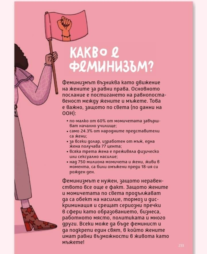 Голям джендър скандал с детската книжка "В като вагина"! СНИМКИ