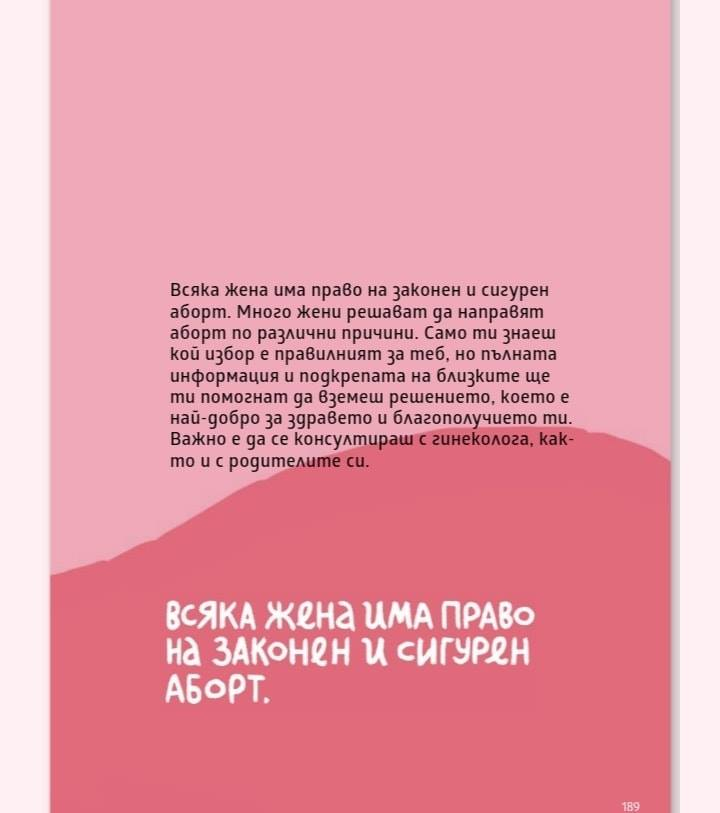 Голям джендър скандал с детската книжка "В като вагина"! СНИМКИ