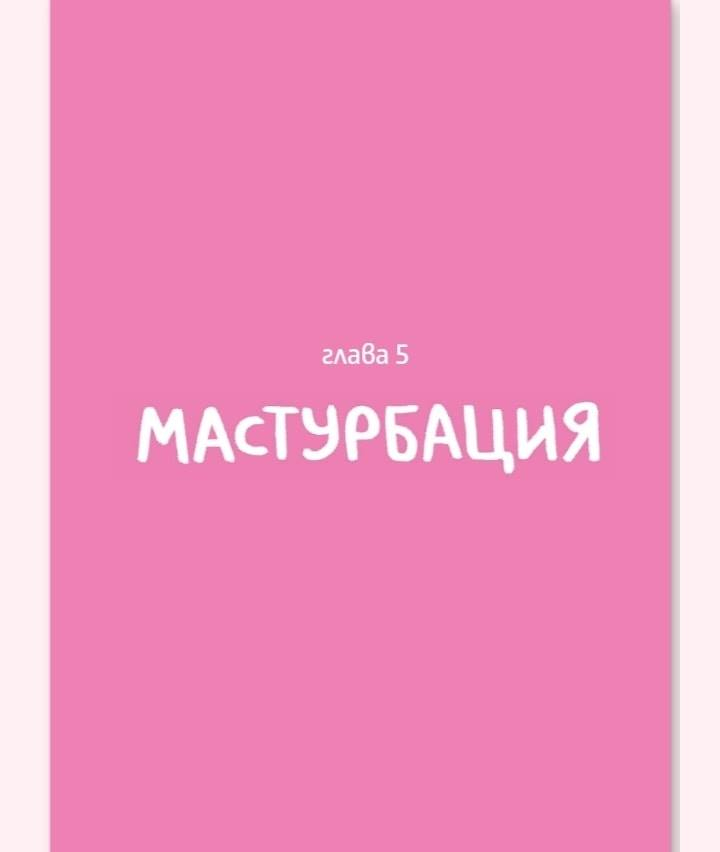 Голям джендър скандал с детската книжка "В като вагина"! СНИМКИ