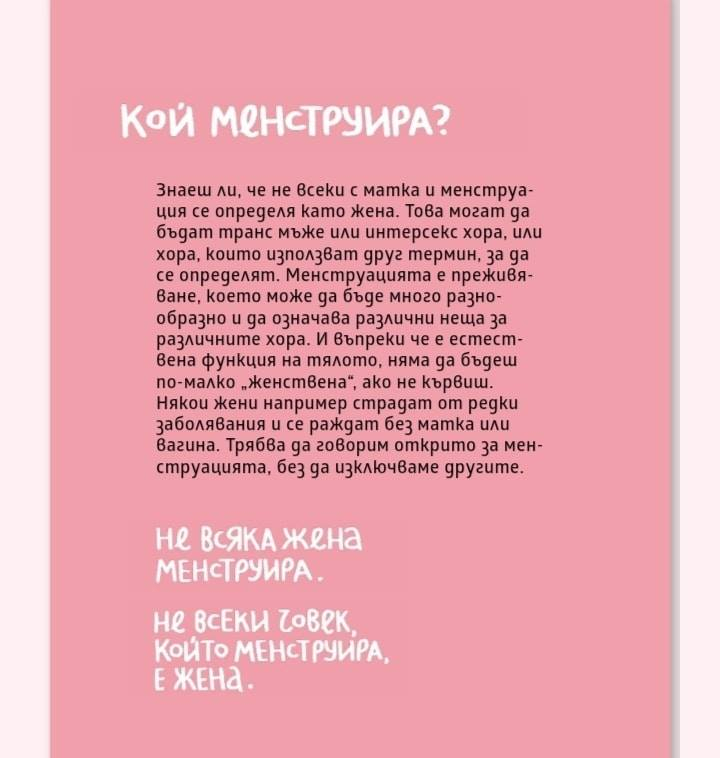 Голям джендър скандал с детската книжка "В като вагина"! СНИМКИ