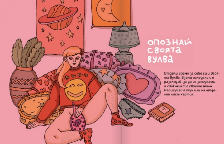 Голям джендър скандал с детската книжка "В като вагина"! СНИМКИ