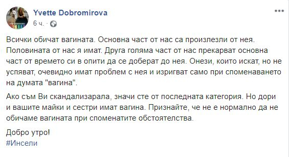 ПР-ката на протестите скандализира: Всички обичат вагината!