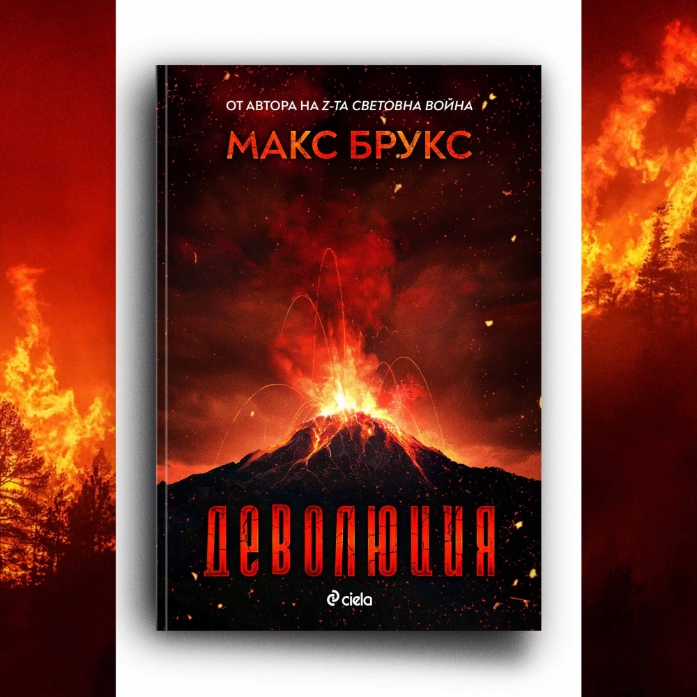 Голямата стъпка унищожава малко градче 
