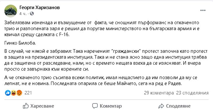 Георги Харизанов сподели огромната си изненада от акция с квичене на "Отровното трио"