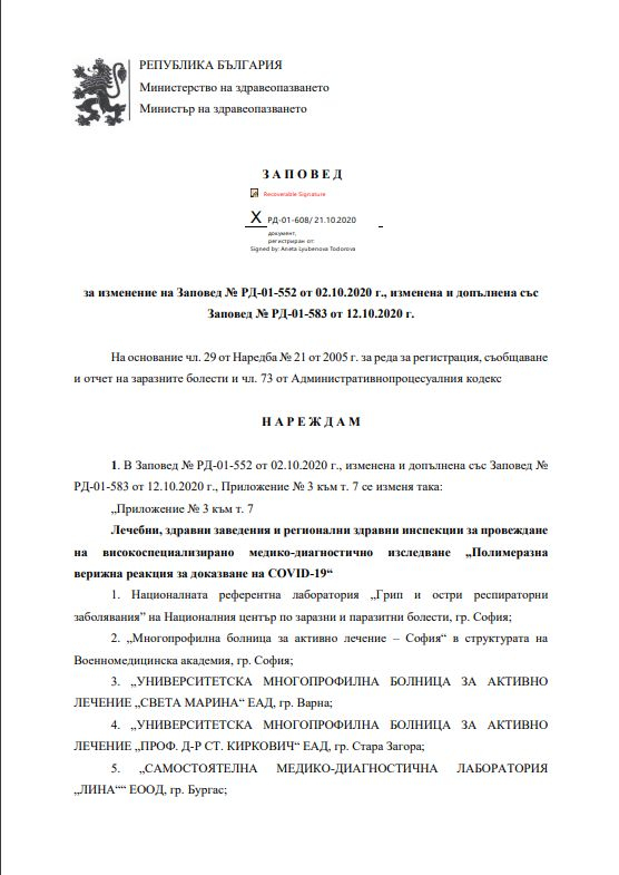 Здравното министерство с нова ЗАПОВЕД заради К-19