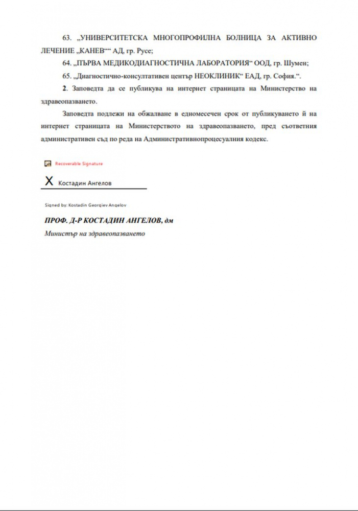 Здравното министерство с нова ЗАПОВЕД заради К-19