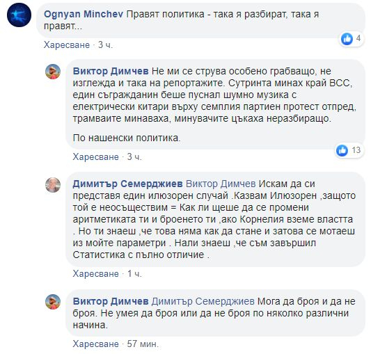 Димчев разкри истинското призрачно лице на протестите СНИМКИ