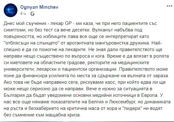 Огнян Минчев: Арогантната мангъровистка дружина има за отблясъци от слънцето вулкана от К-19
